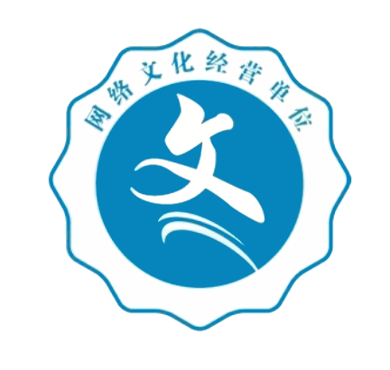 网文证